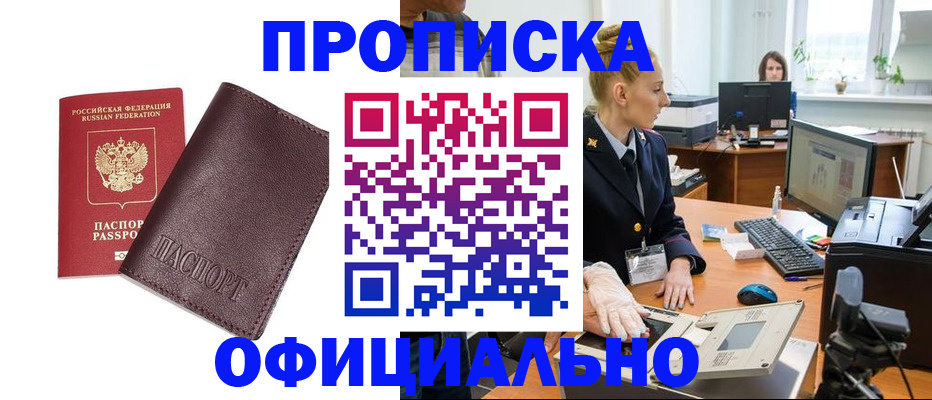 временная регистрация 2025 в Красноярске