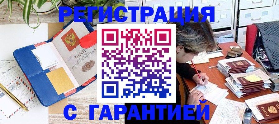 где прописаться в Красноярске